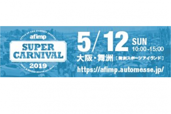 afimpスーパーカーニバル2019 in 舞洲