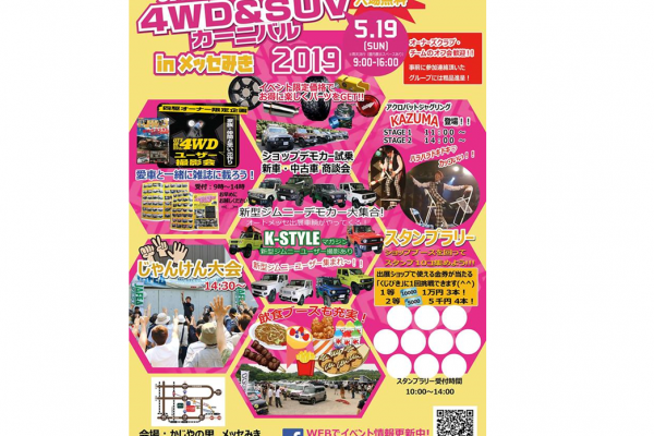 JAFEA【4WD & SUVカーニバル　2019】