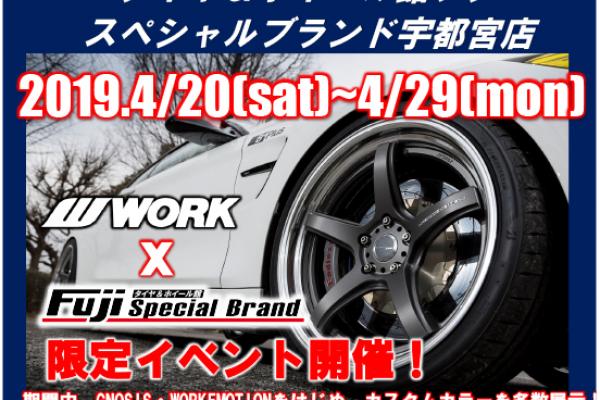 タイヤ&ホイール館フジスペシャルブランド宇都宮店限定イベント