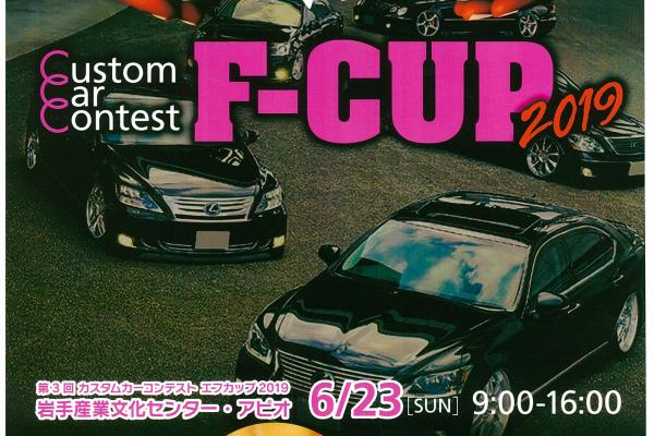 Custom Car Contest F-CUP 2019