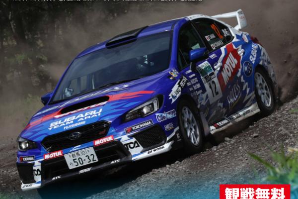 全日本ラリー第5戦　「モントレー2019」