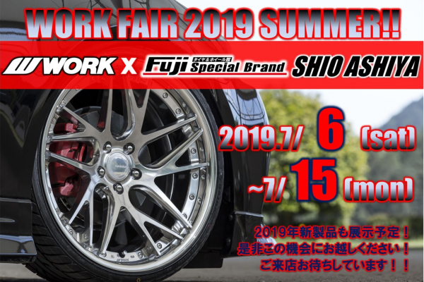 【兵庫県芦屋市】WORK FAIR in フジコーポレーションスペシャルブランド潮芦屋店