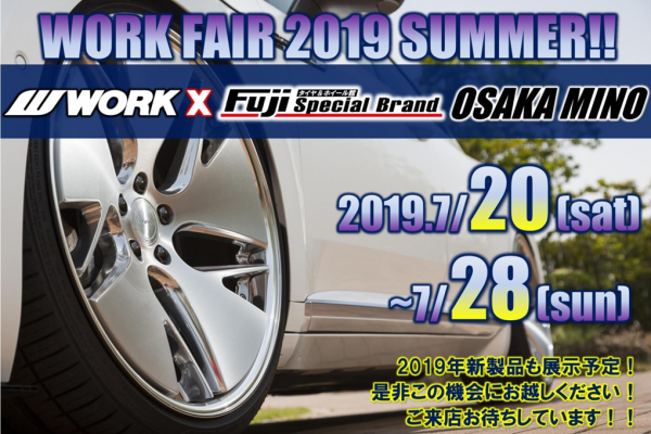 【Osaka Prefecture Minoh City】 WORK FAIR in Fuji Corporation Special Brand Osaka Minoh Store