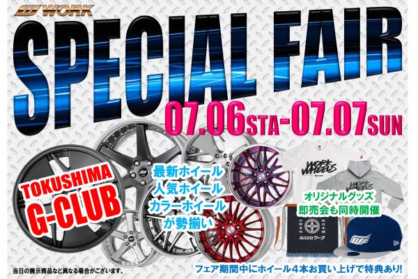 【徳島県吉野川市】ワーク　スペシャルフェア