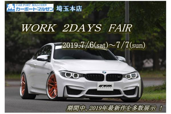 【埼玉県】　カーポートマルゼン埼玉本店　WORKフェア