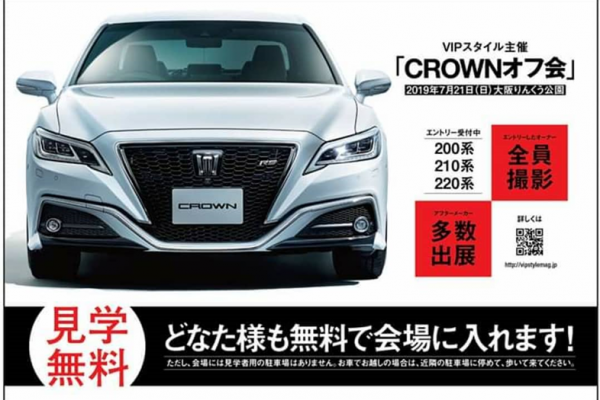【大阪府泉佐野市】VIPスタイル編集部主催CROWNオフ会