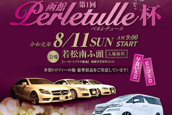 第1回　Perletulle杯