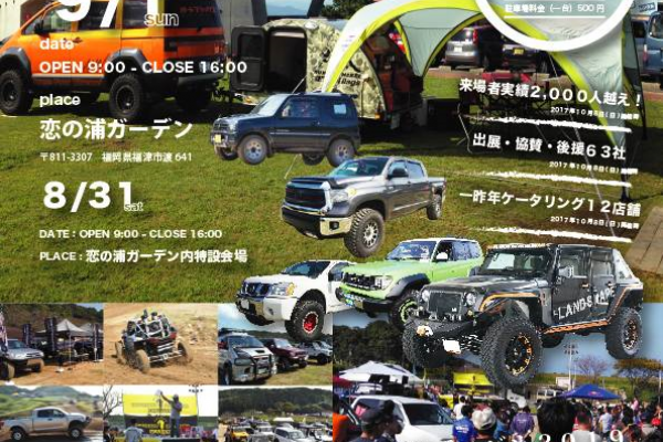 アウトドアオフロードフェスティバル in KOINOURA