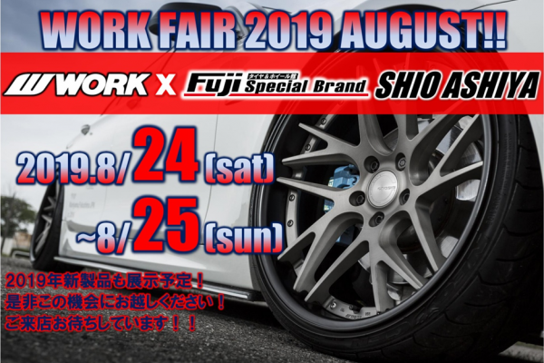 【兵庫県芦屋市】WORK FAIR in フジコーポレーションスペシャルブランド潮芦屋店