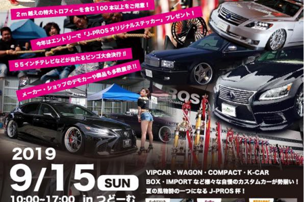 J-PROS Cup DRESS UP CAR CONTEST-14th Anniversary in Tsudom