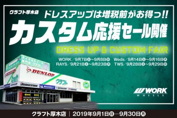[Kanagawa] Craft Atsugi Store WORK Fair