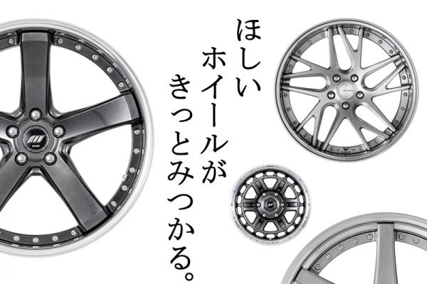 【広島県】　ユーズドステーション西条店　ワークホイール展示即売会　