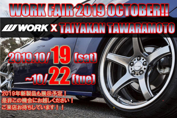 [Nara Prefecture Ukijo-gun] WORK FAIR in Tire Hall Tawaramoto
