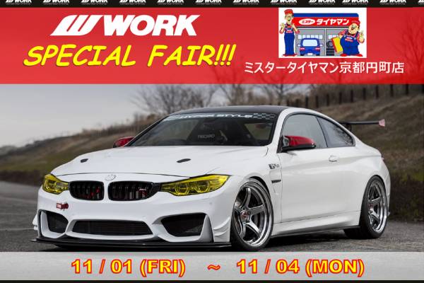 【京都市中京区】WORKフェアー in ミスタータイヤマン京都円町店