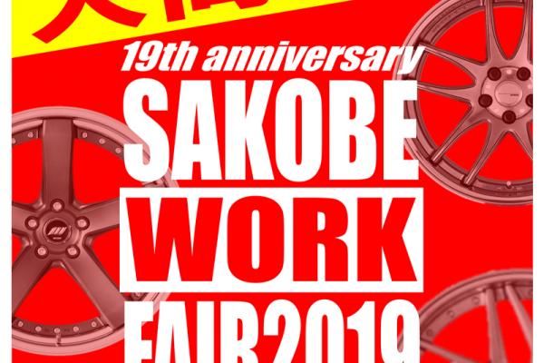 スーパーオートバックスサンシャイン神戸 WORKフェア