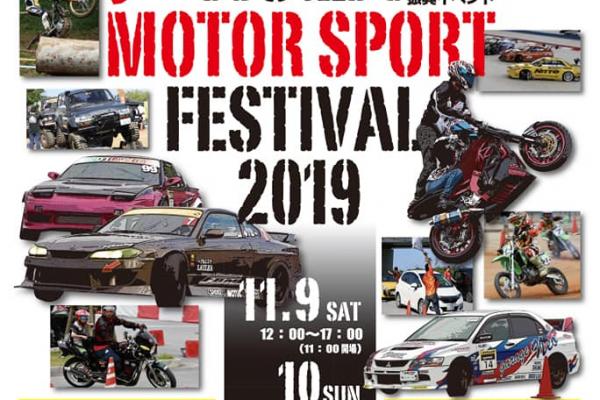 コザ モータースポーツフェスティバル2019
