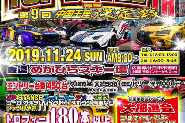 【広島県】TOP STYLE 17th　