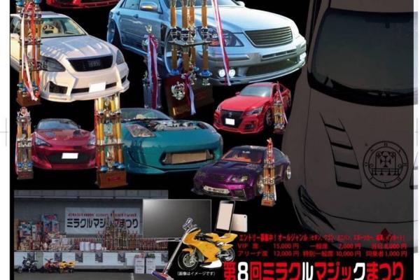 第8回ミラクルマジックまつり