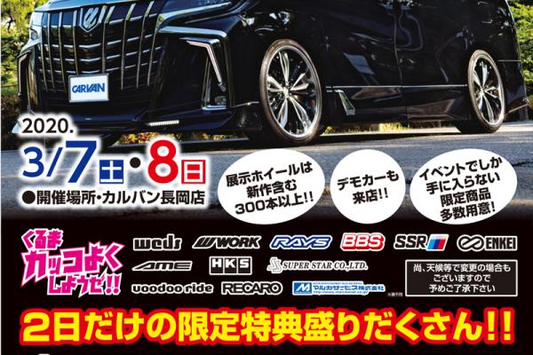 くるまカッコよくしようゼ!!  カルバン長岡店 