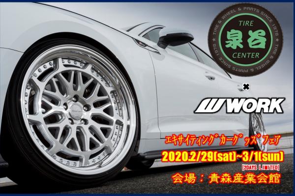 【青森県青森市】　エキサイティングカーグッズフェア