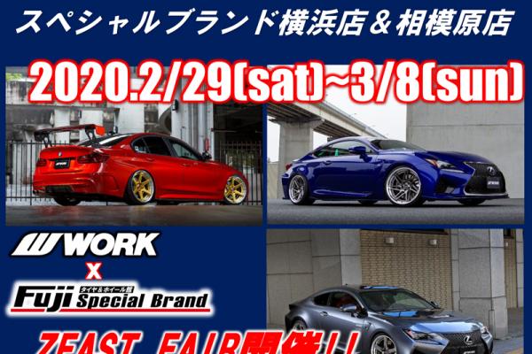 フジ・コーポレーション相模原店 ZEASTフェア