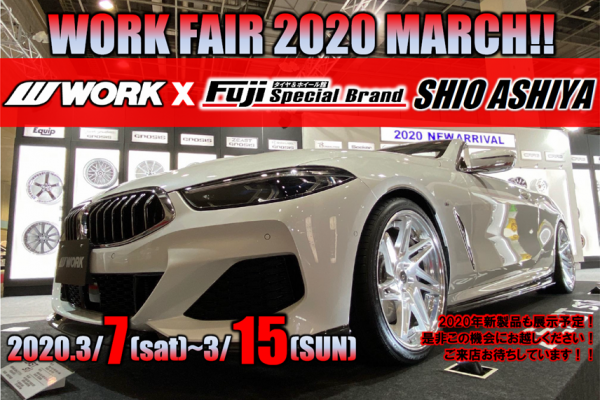【兵庫県芦屋市】WORK FAIR in フジコーポレーションスペシャルブランド潮芦屋店