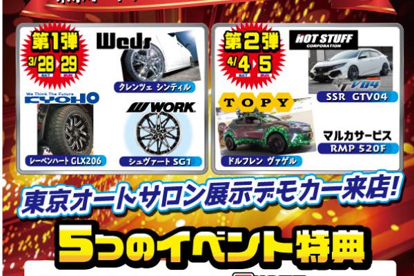 ホイールフェア