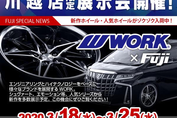 WORK FAIR in フジコーポレーションスペシャルブランド川越店