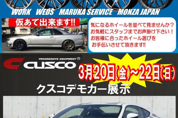 タイヤ館あさか　ホイール&足回りフェア