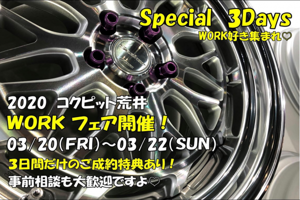 2020コクピット荒井 WORK FAIR