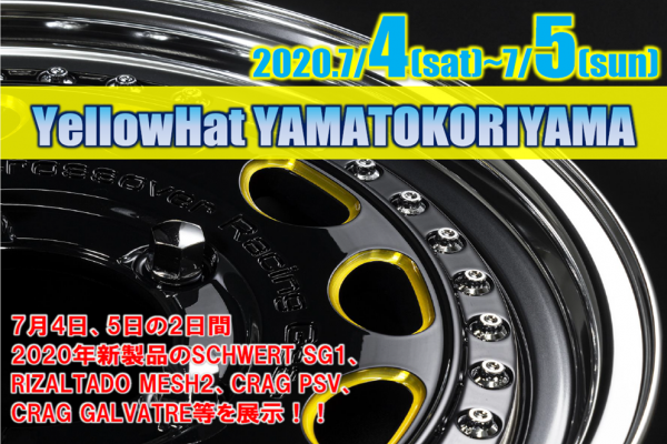 【奈良県大和郡山市】イエローハット大和郡山店 2020年新製品展示