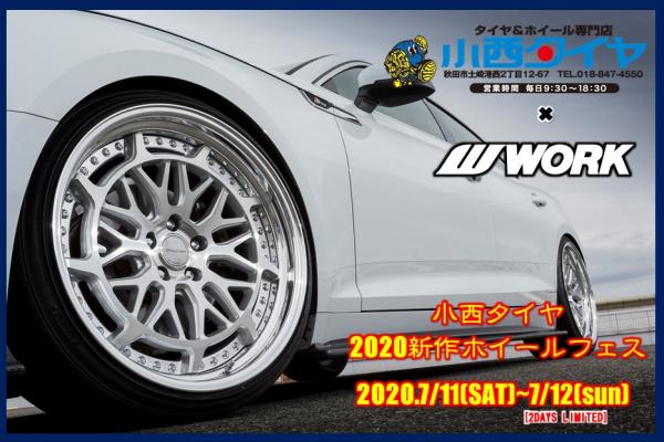 2020新作ホイールフェス