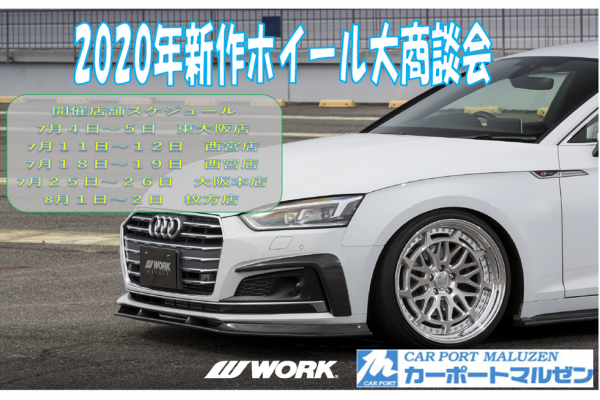 カーポートマルゼン 西宮店　サマービッグセール