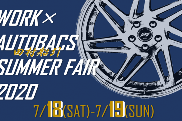 WORK ×AUTOBACS田村船引 SUMMER FAIR 2020