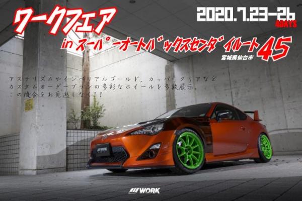 スーパーオートバックス仙台ルート45 WORK FAIR