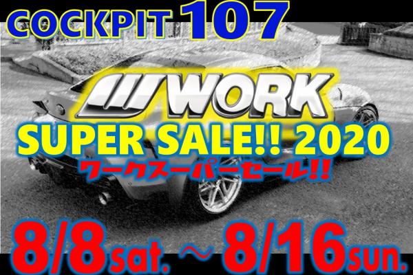コクピット１０７ WORK SUPER SALE 2020