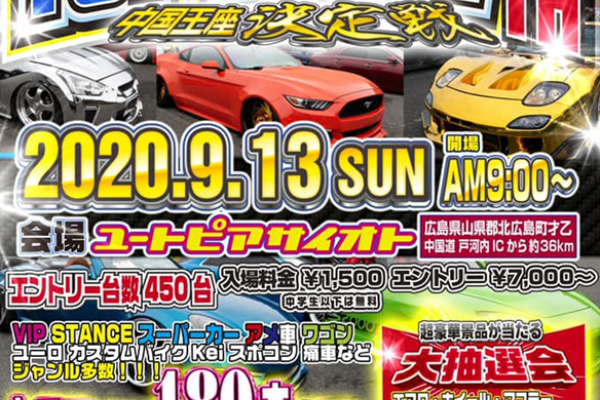 【広島県】　TOP STYLE 18th　
