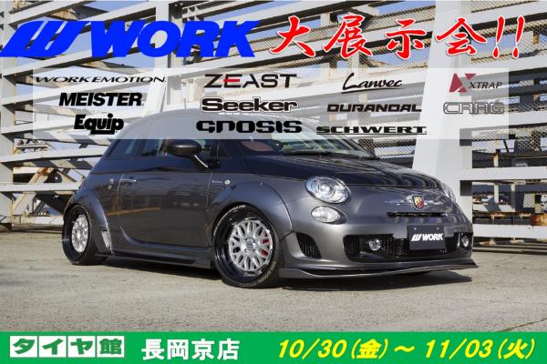 【京都府向日市】WORK 大展示会 in タイヤ館長岡京店