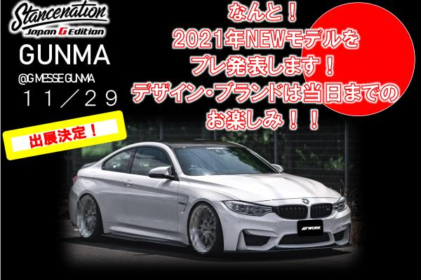 【群馬県】 STANCENATION  JAPAN G  Edition 2020  GUNMA