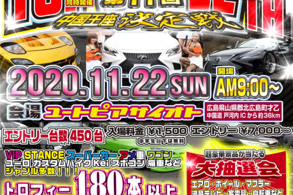 【広島県】　TOP STYLE 19th