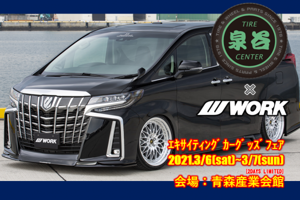 【青森県青森市】　エキサイティングカーグッズフェア