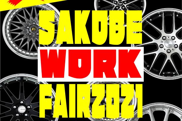 スーパーオートバックスサンシャイン神戸 WORKフェア