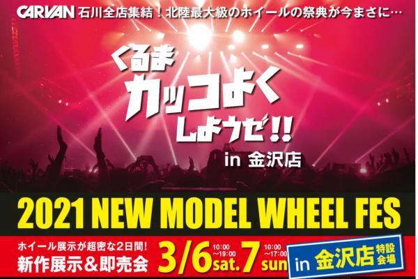 【北陸最大級】 クルマカッコよくしようぜ！！inカルバン金沢店