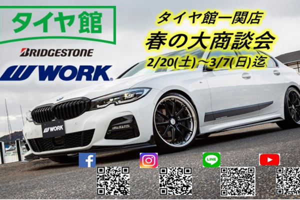 春の大商談会