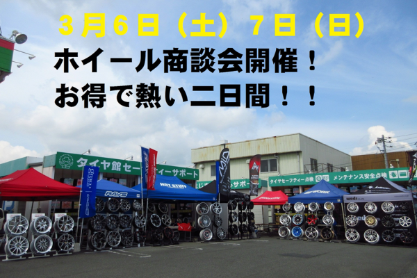 ２０２１年　新商品ホイール大商談会