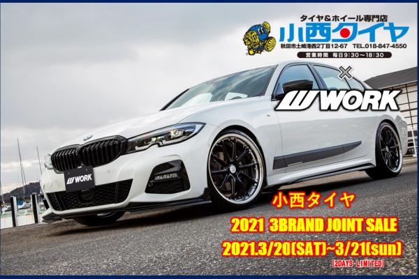 2021小西タイヤ 3BRAND JOINT SALE