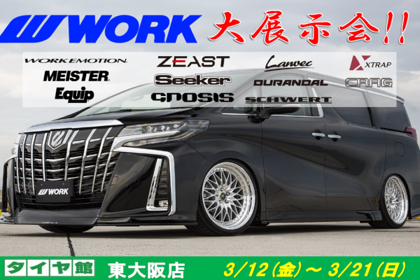 ﾀｲﾔ館東大阪　ストアイベント