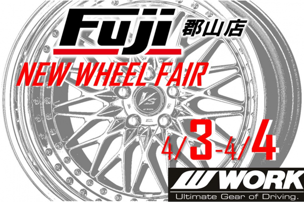 タイヤ＆ホイール館 フジ 郡山店 NEW WHEEL FAIR