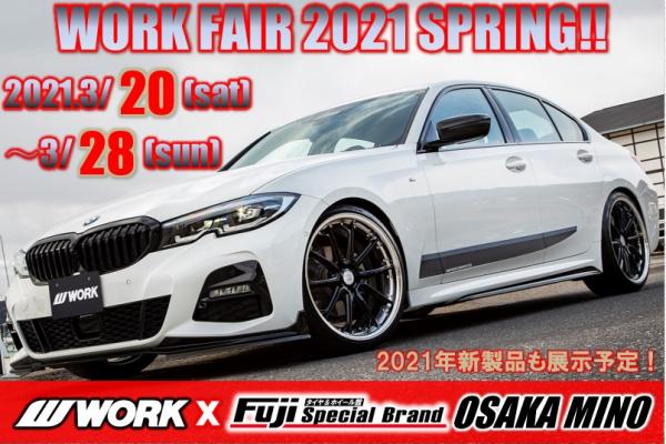 【大阪府箕面市】WORK FAIR in フジコーポレーションスペシャルブランド大阪箕面店