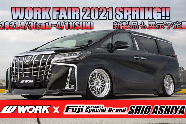 【兵庫県芦屋市】WORK FAIR in フジコーポレーションスペシャルブランド潮芦屋店